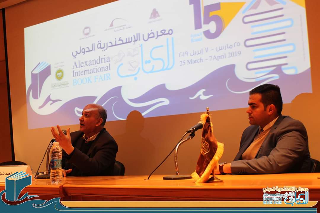 معرض الاسكندرية